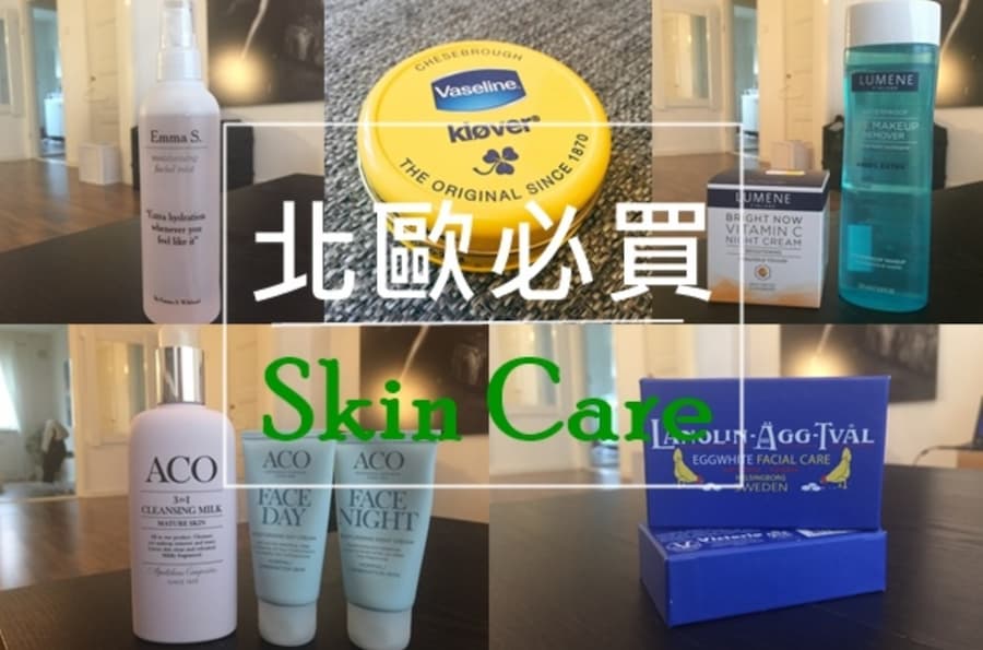 北歐必買保養品:瑞典藥局護膚品掃貨清單總覽